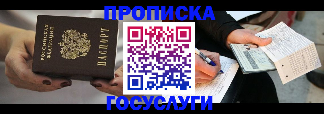 временная регистрация собственник в Калтане