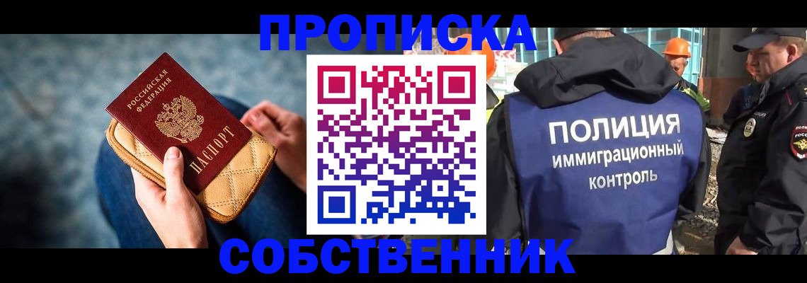 временная регистрация собственник в Калтане